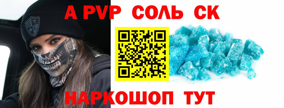 Alpha-PVP кристаллы  Alfa_PVP крисы CK  Сосновый Бор  Вход с VPN 