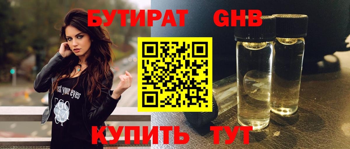 Бутират буратино Сосновый Бор
