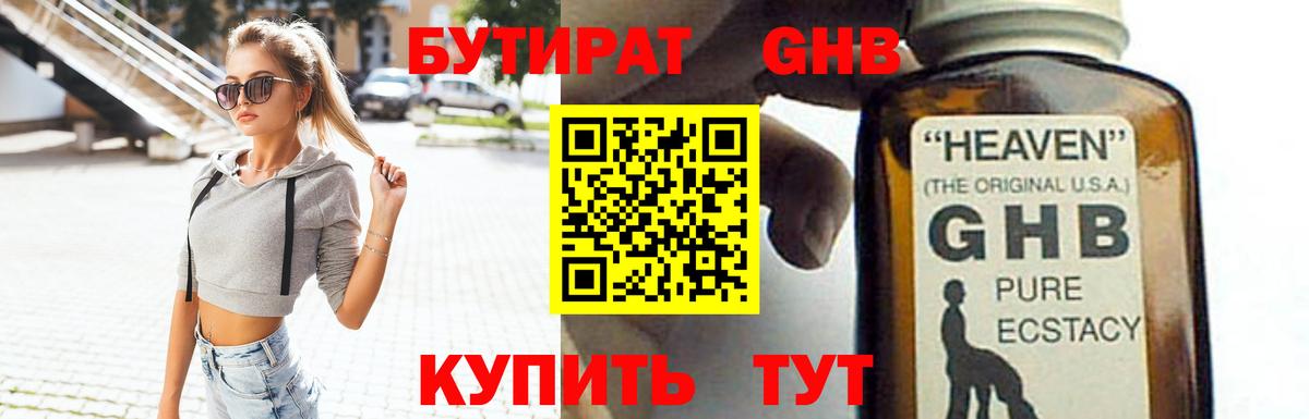 Сосновый Бор  Бутират BDO 33%  Вход с VPN 