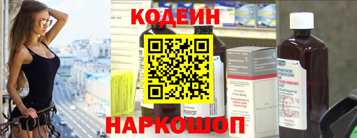 Кодеин Purple Drank Сосновый Бор