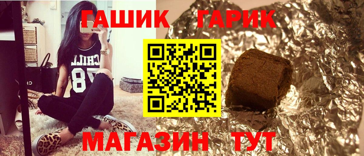 ГАШ гашик Сосновый Бор