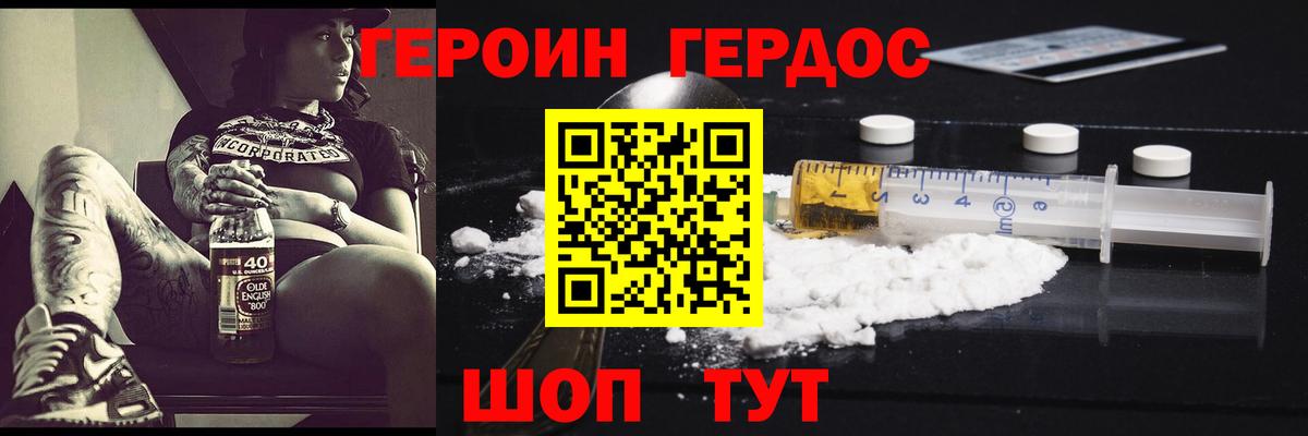 ГЕРОИН белый  Вход с VPN  Сосновый Бор 