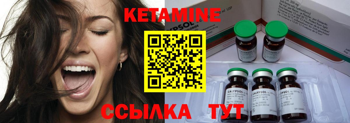 Кетамин VHQ Сосновый Бор