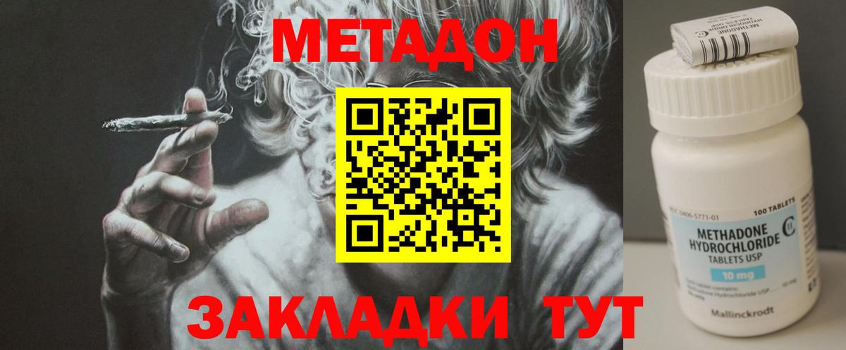 Метадон кристалл Сосновый Бор
